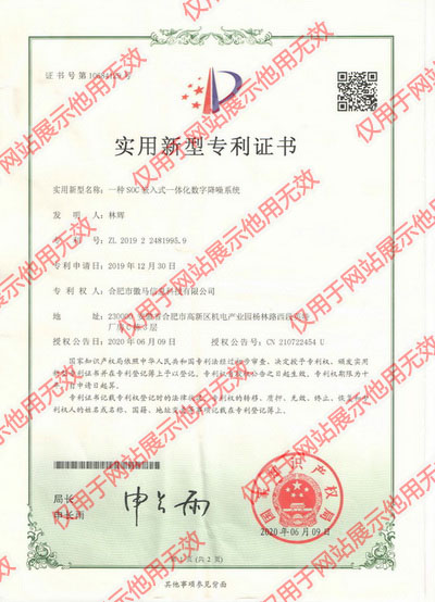 专利SOC嵌入式一体化降噪系统